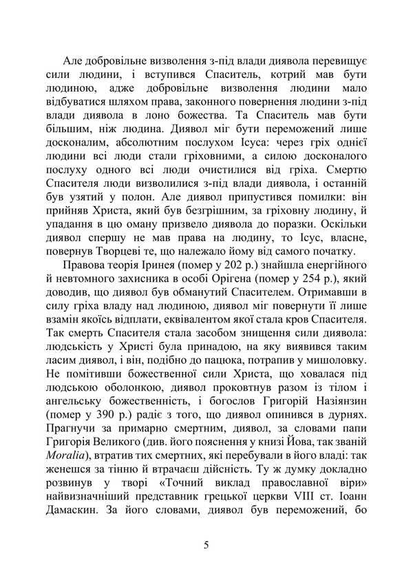 Hammer Of The Witches: Guide To The Holy Inquisition / Молот відьом: керівництво святої інквізиції Jacob Sprenger, Heinrich Kramer / Якоб Шпренгер, Генріх Крамер 9786177594252-4