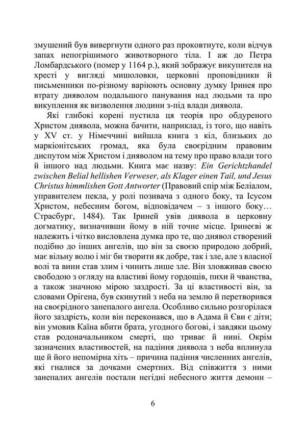 Hammer Of The Witches: Guide To The Holy Inquisition / Молот відьом: керівництво святої інквізиції Jacob Sprenger, Heinrich Kramer / Якоб Шпренгер, Генріх Крамер 9786177594252-5