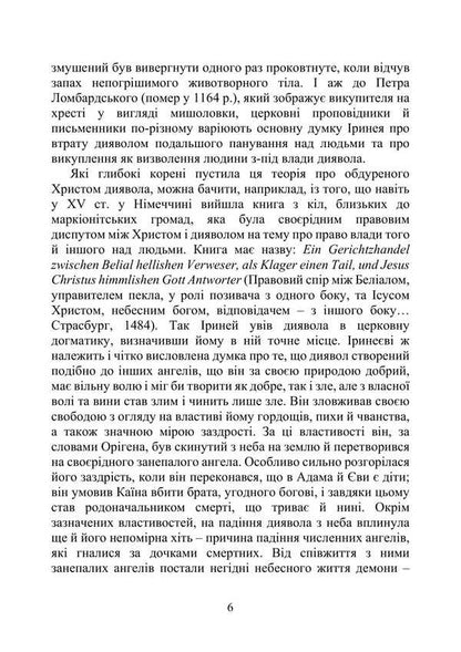 Hammer Of The Witches: Guide To The Holy Inquisition / Молот відьом: керівництво святої інквізиції Jacob Sprenger, Heinrich Kramer / Якоб Шпренгер, Генріх Крамер 9786177594252-5