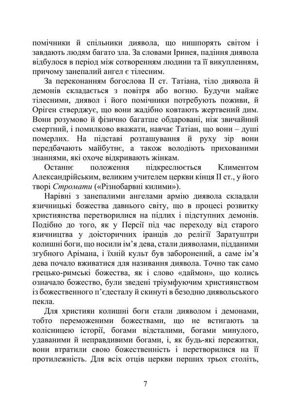 Hammer Of The Witches: Guide To The Holy Inquisition / Молот відьом: керівництво святої інквізиції Jacob Sprenger, Heinrich Kramer / Якоб Шпренгер, Генріх Крамер 9786177594252-6