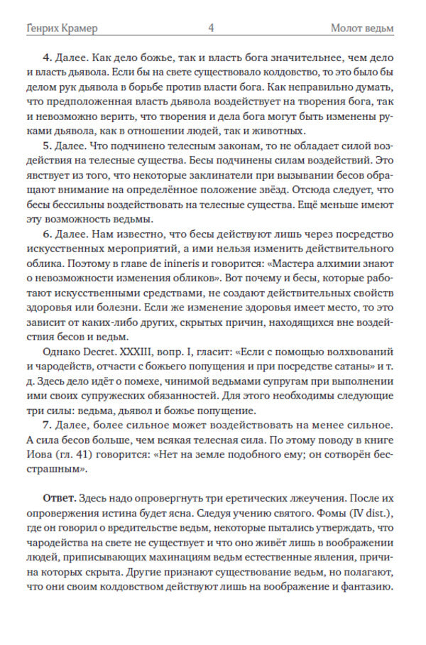 Hammer of the Witches / Молот ведьм Генрих Крамер, Якоб Шпренгер 978-617-7943-03-6-3