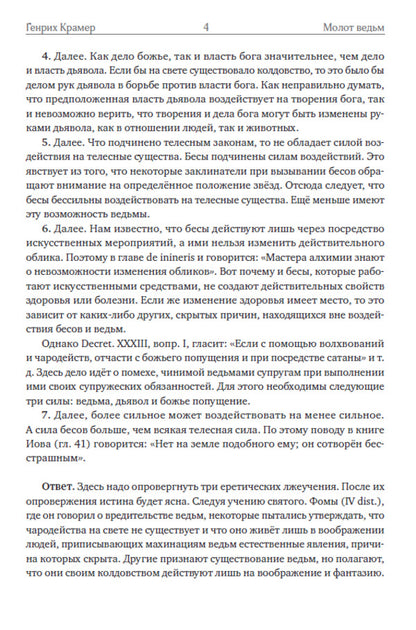 Hammer of the Witches / Молот ведьм Генрих Крамер, Якоб Шпренгер 978-617-7943-03-6-3