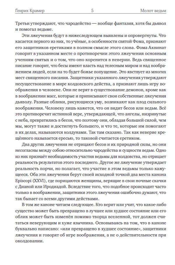 Hammer of the Witches / Молот ведьм Генрих Крамер, Якоб Шпренгер 978-617-7943-03-6-4
