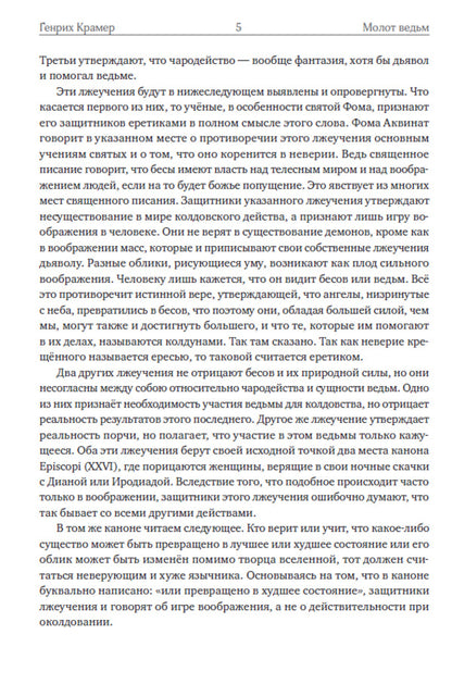 Hammer of the Witches / Молот ведьм Генрих Крамер, Якоб Шпренгер 978-617-7943-03-6-4