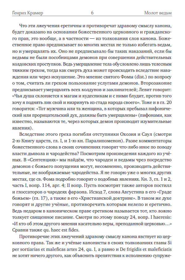 Hammer of the Witches / Молот ведьм Генрих Крамер, Якоб Шпренгер 978-617-7943-03-6-5