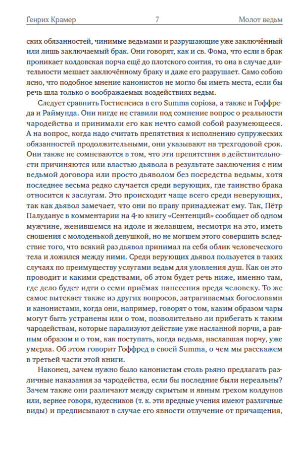 Hammer of the Witches / Молот ведьм Генрих Крамер, Якоб Шпренгер 978-617-7943-03-6-6