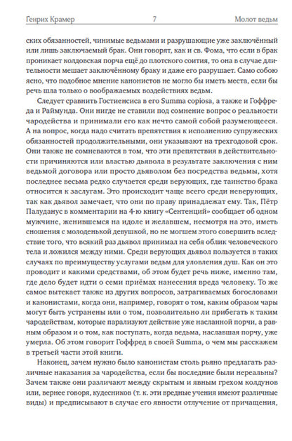 Hammer of the Witches / Молот ведьм Генрих Крамер, Якоб Шпренгер 978-617-7943-03-6-6