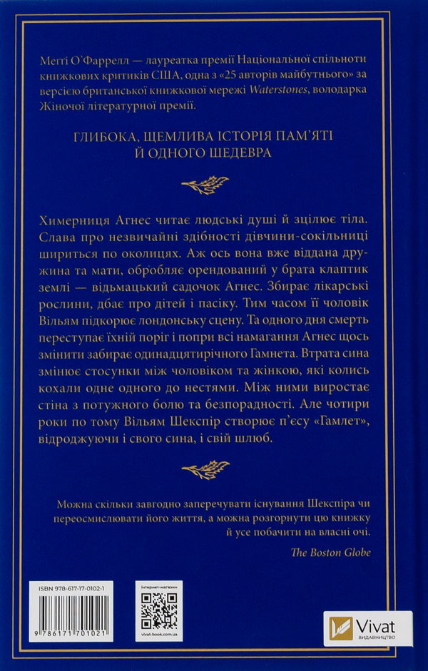 Hamnet - Гамнет Maggie OFarrell - Мегг ОФаррелл 9786171701021-2