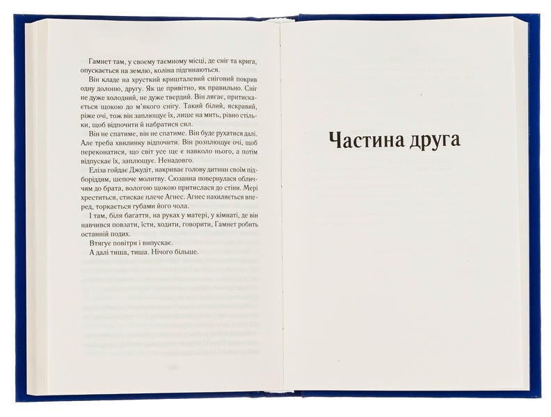 Hamnet - Гамнет Maggie OFarrell - Мегг ОФаррелл 9786171701021-6