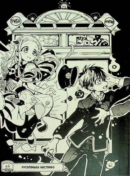 Hanakos Dressing Ghost. Volume 4 - Туалетний привид Ханако. Том 4 Aidairo - Адаро 9786178202231-6