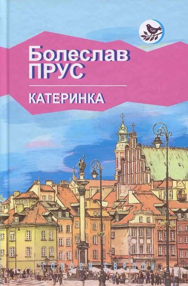 Hand organ / Катеринка Болеслав Прус 978-617-07-0543-3-1