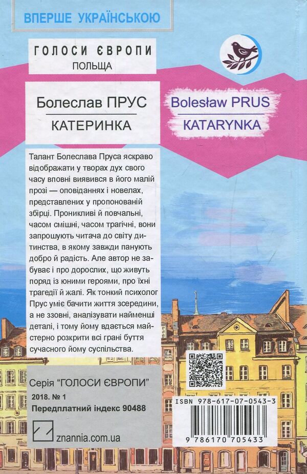 Hand organ / Катеринка Болеслав Прус 978-617-07-0543-3-2