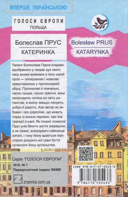 Hand organ / Катеринка Болеслав Прус 978-617-07-0543-3-2