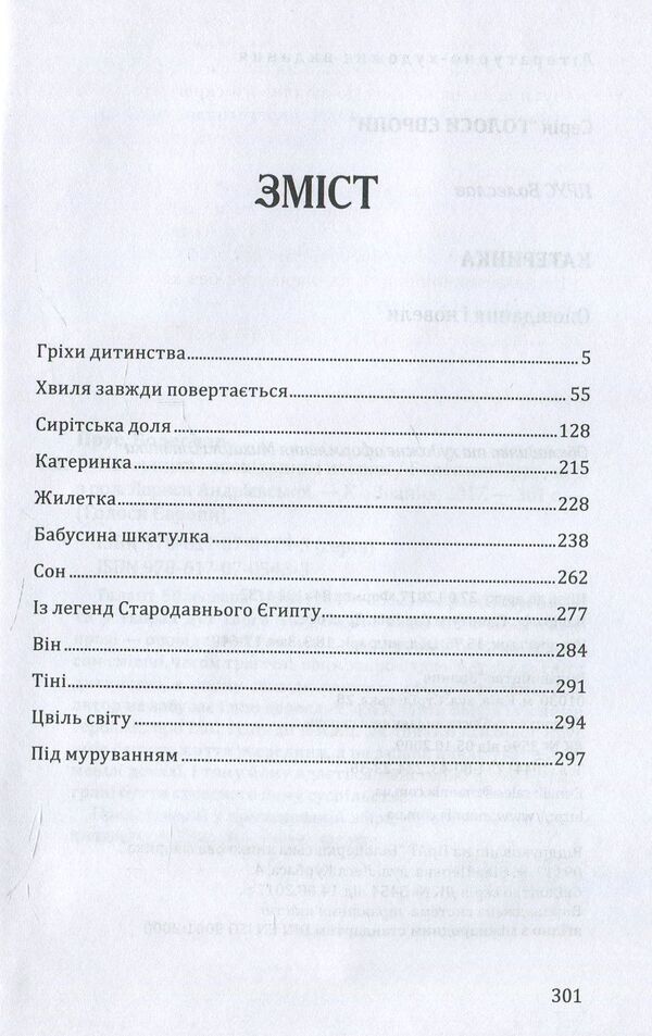 Hand organ / Катеринка Болеслав Прус 978-617-07-0543-3-3
