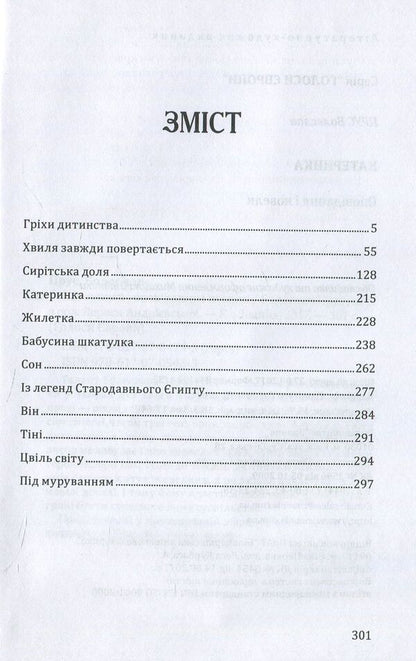 Hand organ / Катеринка Болеслав Прус 978-617-07-0543-3-3