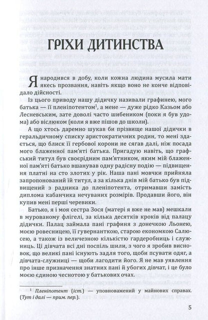 Hand organ / Катеринка Болеслав Прус 978-617-07-0543-3-4