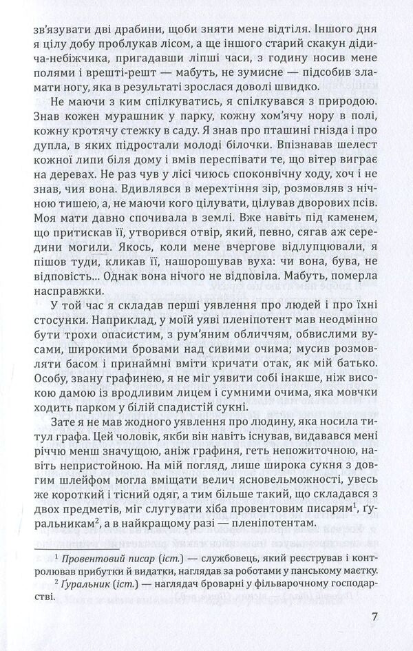 Hand organ / Катеринка Болеслав Прус 978-617-07-0543-3-6