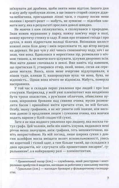 Hand organ / Катеринка Болеслав Прус 978-617-07-0543-3-6