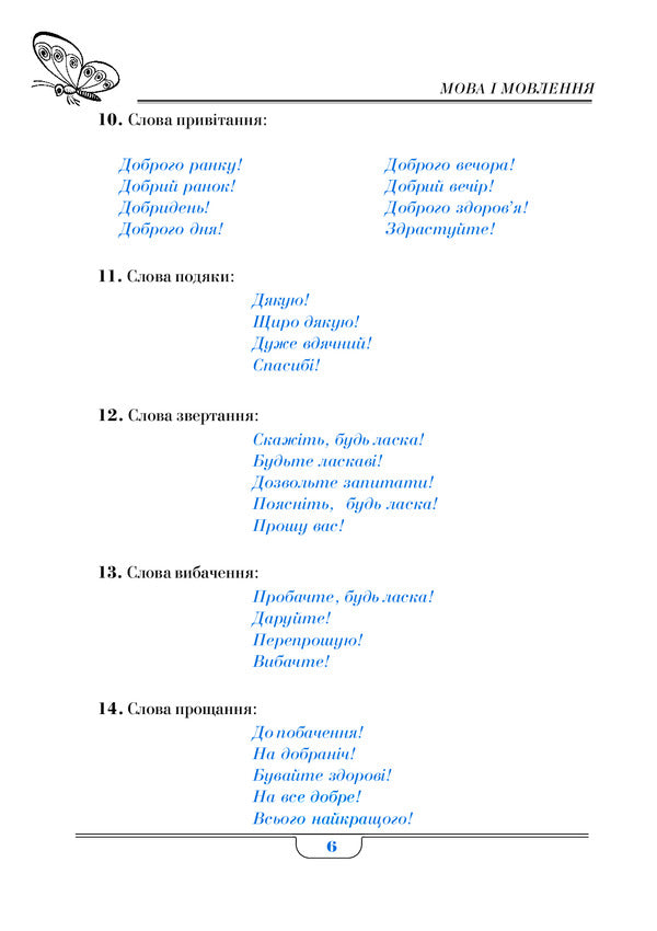 Handbook Of Primary School Students / Довідник учня початкових класів / Author not specified 9789661063333-5