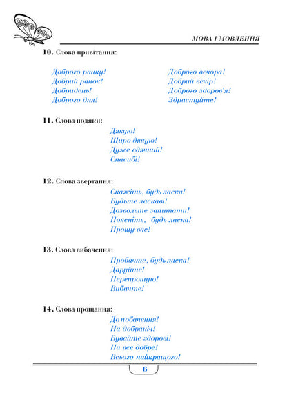 Handbook Of Primary School Students / Довідник учня початкових класів / Author not specified 9789661063333-5