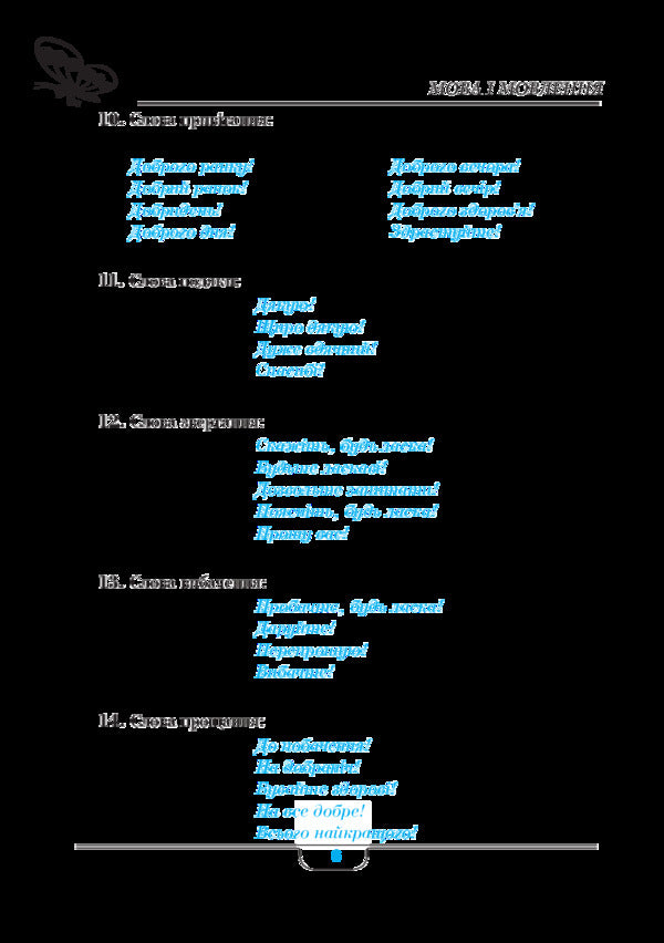 Handbook Of Primary School Students / Довідник учня початкових класів Natalia Budnaya / Наталія Будна 9789661056557-5