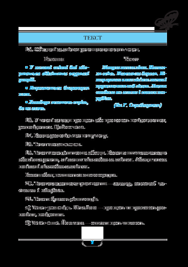 Handbook Of Primary School Students / Довідник учня початкових класів Natalia Budnaya / Наталія Будна 9789661056557-6