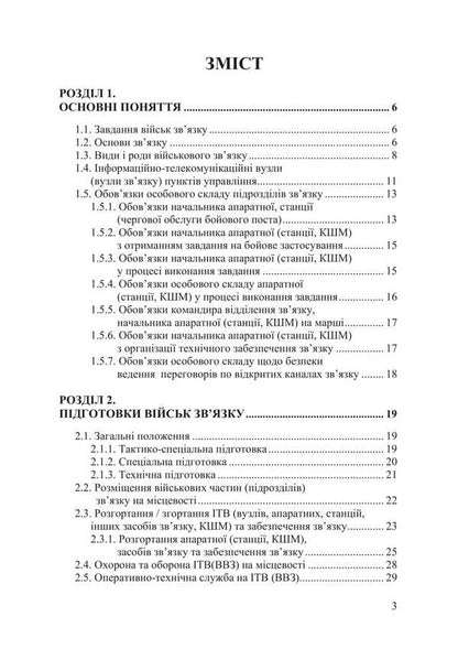 Handbook Of The Communications And Cyber Security Forces Sergeant Of The Armed Forces Of Ukraine / Довідник сержанта військ зв’язку та кібербезпеки Збройних Сил України / Author not specified 9786178633134-2