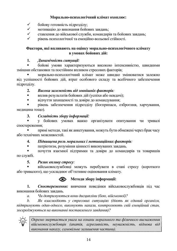 Handbook Of The Deputy Commander Of The Company Battery On Psychological Support Of Personnel - Довдник заступника командира роти батаре з психологчно пдтримки персоналу - Author not specified 9786110150149-2