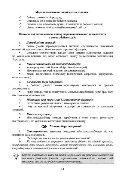 Handbook Of The Deputy Commander Of The Company Battery On Psychological Support Of Personnel - Довдник заступника командира роти батаре з психологчно пдтримки персоналу - Author not specified 9786110150149-2