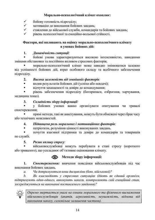 Handbook Of The Deputy Commander Of The Company Battery On Psychological Support Of Personnel - Довдник заступника командира роти батаре з психологчно пдтримки персоналу - Author not specified 9786110150149-2
