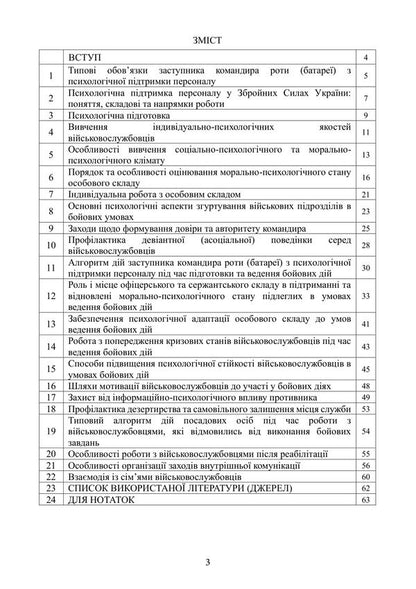 Handbook Of The Deputy Commander Of The Company Battery On Psychological Support Of Personnel - Довдник заступника командира роти батаре з психологчно пдтримки персоналу - Author not specified 9786110150149-3