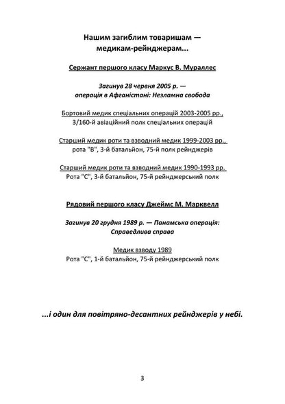 Handbook Of The Medical Ranger. Trauma Team (Tactical) / Довідник рейнджера-медика. Команда з лікування травм (тактична) / Author not specified 9789663707914-3