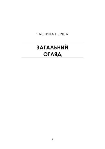 Handbook Of The Medical Ranger. Trauma Team (Tactical) / Довідник рейнджера-медика. Команда з лікування травм (тактична) / Author not specified 9789663707914-6