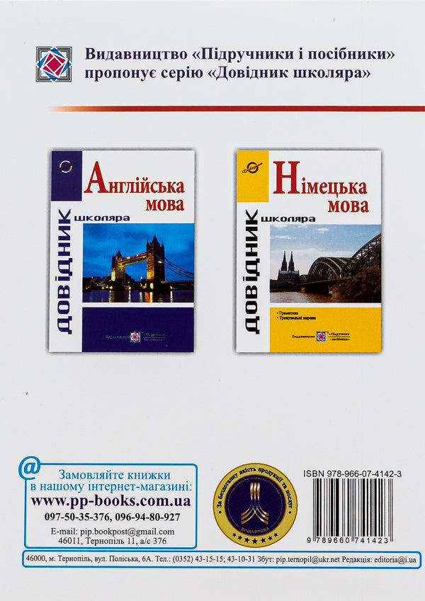 Handbook of German grammar / Довідник з граматики німецької мови Игорь Грицюк 978-966-07-1867-8-3