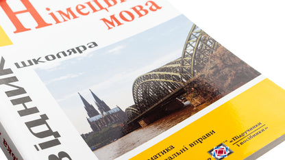 Handbook of German grammar / Довідник з граматики німецької мови Игорь Грицюк 978-966-07-1867-8-5