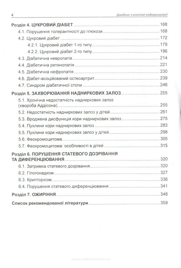 Handbook of clinical endocrinology / Довідник з клінічної ендокринології  978-966-1597-80-7-3