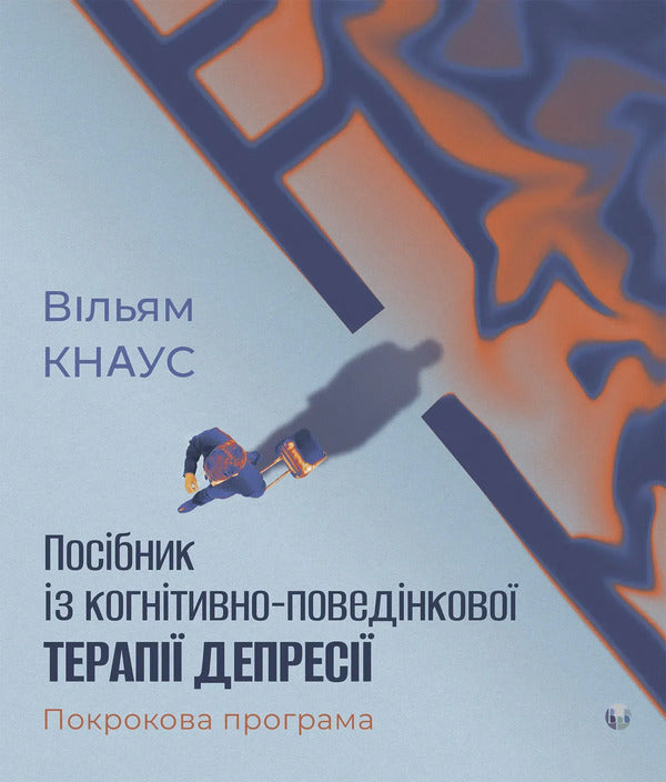 Handbook of cognitive behavioral therapy for depression: a step-by-step program / Посібник із когнітивно-поведінкової терапії депресії: покрокова програма Уильям Дж. Кнаус 9786178419318-1
