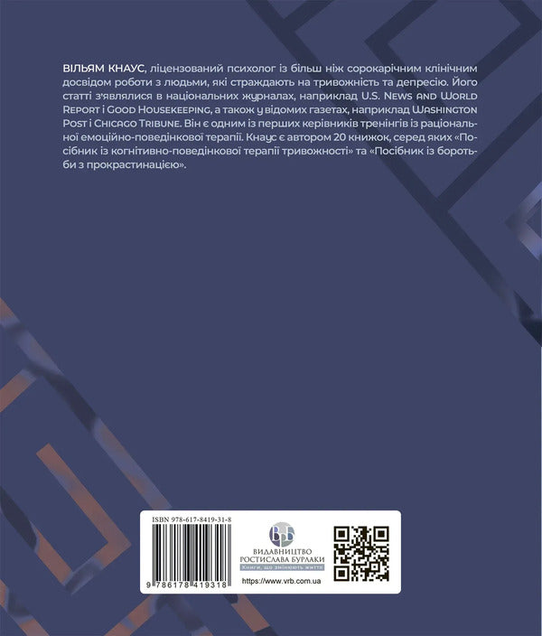 Handbook of cognitive behavioral therapy for depression: a step-by-step program / Посібник із когнітивно-поведінкової терапії депресії: покрокова програма Уильям Дж. Кнаус 9786178419318-2