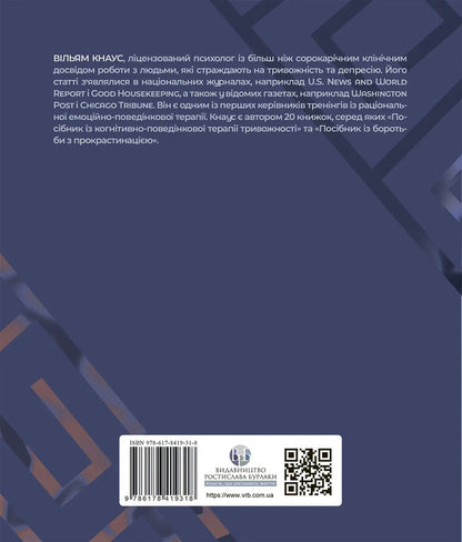 Handbook of cognitive behavioral therapy for depression: a step-by-step program / Посібник із когнітивно-поведінкової терапії депресії: покрокова програма Уильям Дж. Кнаус 9786178419318-2