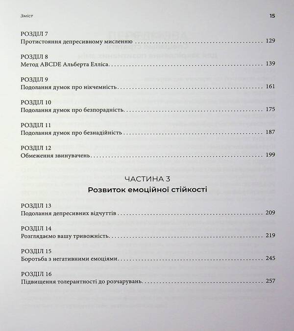 Handbook of cognitive behavioral therapy for depression: a step-by-step program / Посібник із когнітивно-поведінкової терапії депресії: покрокова програма Уильям Дж. Кнаус 9786178419318-4