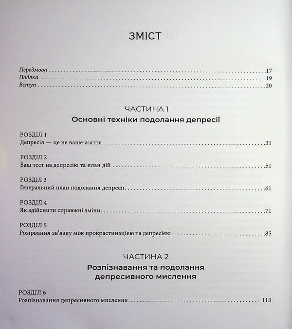 Handbook of cognitive behavioral therapy for depression: a step-by-step program / Посібник із когнітивно-поведінкової терапії депресії: покрокова програма Уильям Дж. Кнаус 9786178419318-3