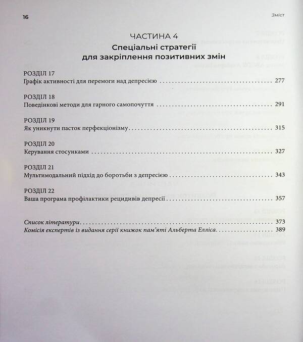 Handbook of cognitive behavioral therapy for depression: a step-by-step program / Посібник із когнітивно-поведінкової терапії депресії: покрокова програма Уильям Дж. Кнаус 9786178419318-5
