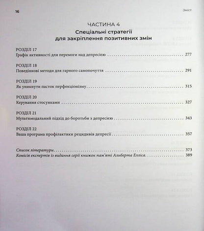 Handbook of cognitive behavioral therapy for depression: a step-by-step program / Посібник із когнітивно-поведінкової терапії депресії: покрокова програма Уильям Дж. Кнаус 9786178419318-5