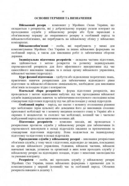 Handbook of reservists / Довідник резервіста  978-611-01-2807-0-3