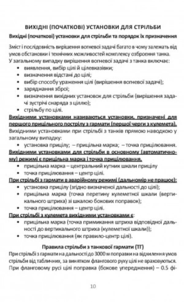 Handbook of the commander (gunner-operator) and mechanic-driver of the tank T-64B / Довідник командира (навідника-оператора) та механіка-водія танка Т-64Б  978-966-570-810-0-5