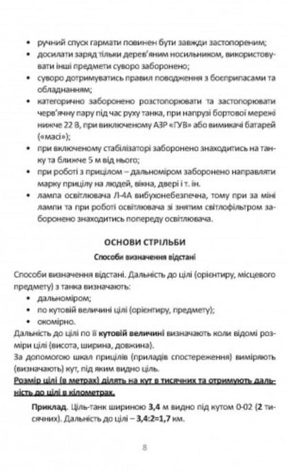 Handbook of the commander (gunner-operator) and mechanic-driver of the tank T-64B / Довідник командира (навідника-оператора) та механіка-водія танка Т-64Б  978-966-570-810-0-6