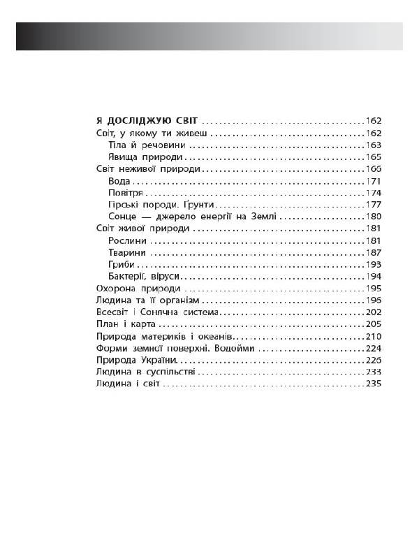 Handbook of the student of the New Ukrainian School. 1-4 classes / Довідник учня Нової української школи. 1-4 класи  9786170037565-3