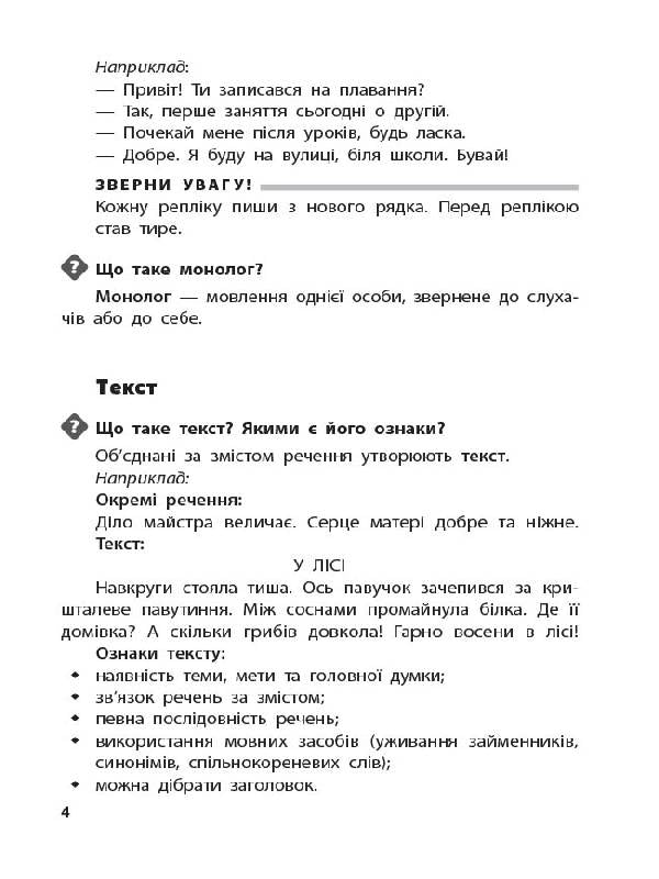 Handbook of the student of the New Ukrainian School. 1-4 classes / Довідник учня Нової української школи. 1-4 класи  9786170037565-5