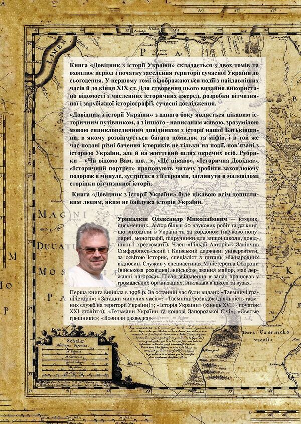 Handbook on the history of Ukraine. Volume 1. From the earliest times to the end of the 19th century / Довідник з історії України. Том 1. З найдавніших часів і до кінця ХІХ століття Александр Урывалкин 978-966-373-913-7-2