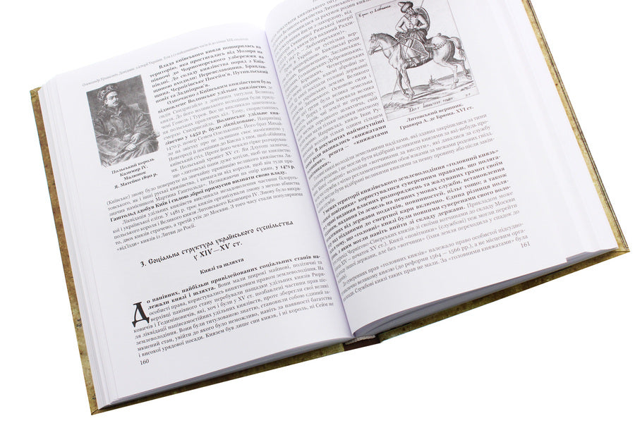 Handbook on the history of Ukraine. Volume 1. From the earliest times to the end of the 19th century / Довідник з історії України. Том 1. З найдавніших часів і до кінця ХІХ століття Александр Урывалкин 978-966-373-913-7-6
